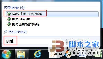 Win7如何取消系统锁屏唤醒密码