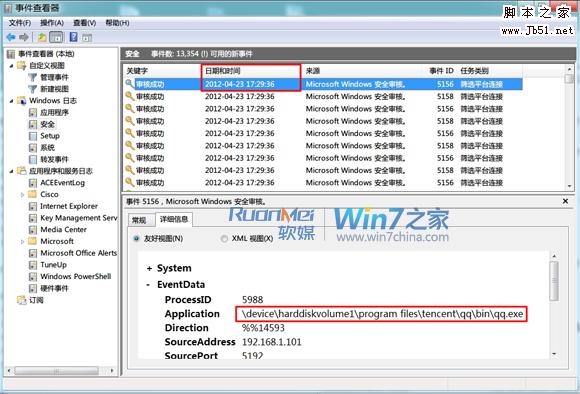 让Win7帮你全程监控的图文介绍