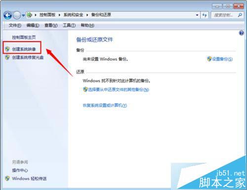 win7系统镜像恢复 win7如何创建系统恢复镜像?