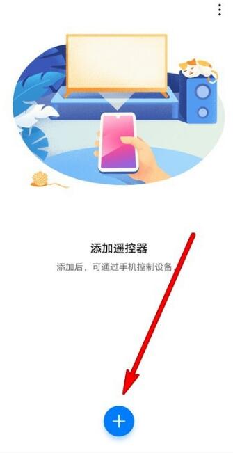 华为智慧生活怎么添加红外遥控器 华为智慧生活app添加遥控器教程