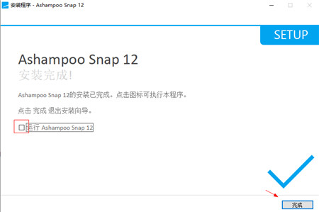 Ashampoo Snap12怎么安装破解 阿香婆截图软件Ashampoo Snap12安装破解教程