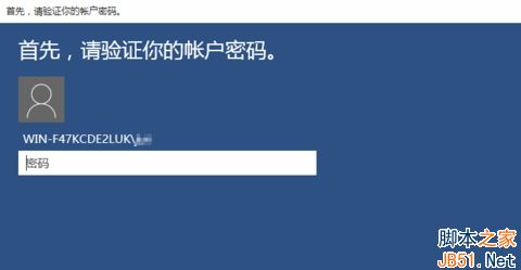 Win10如何创建PIN码？Win10创建PIN码的方法