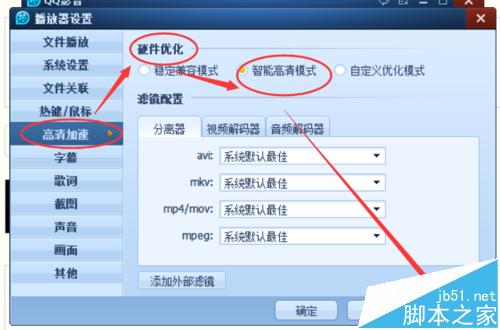 QQ影音怎么使用智能高清播放模式看视频?