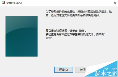 Win10系统怎么验证系统文件?win10文件签名验证的方法
