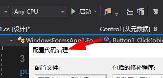 VS怎么清理配合代码? vs清理配置代码的教程