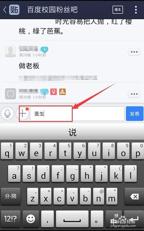 手机百度贴吧发帖时怎么带气泡？