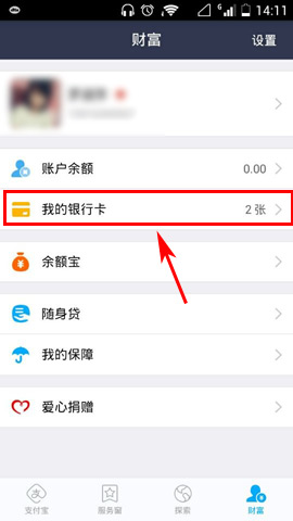 支付宝钱包怎么查询银行卡余额？手机支付宝看银行卡余额方法图解
