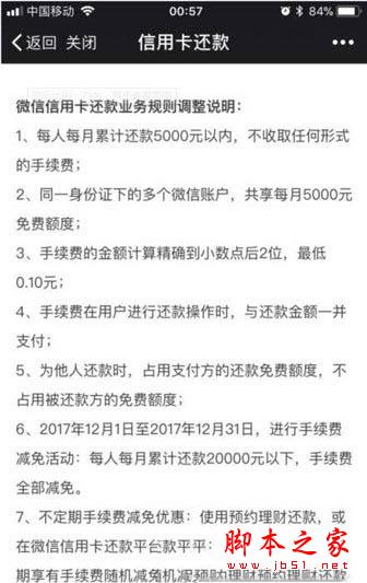 如何避免微信信用卡还款超5000部分收取0.1%手续费