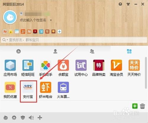 阿里旺旺怎么进入支付宝?阿里旺旺登录支付宝查询余额