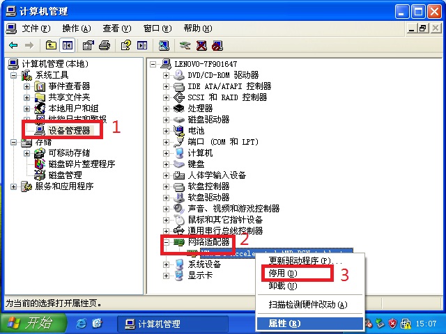 如何禁用无线网卡 禁用无线网卡的步骤