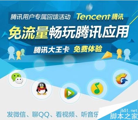 腾讯小王卡怎么免费升级为大王卡 腾讯小王卡升级大王卡方法教程。