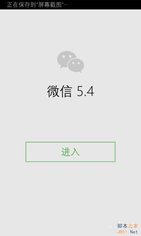 WP版微信5.4更新了什么?微信WP正式版5.4更新内容汇总