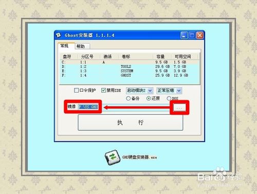 硬盘安装操作系统详细图文教程