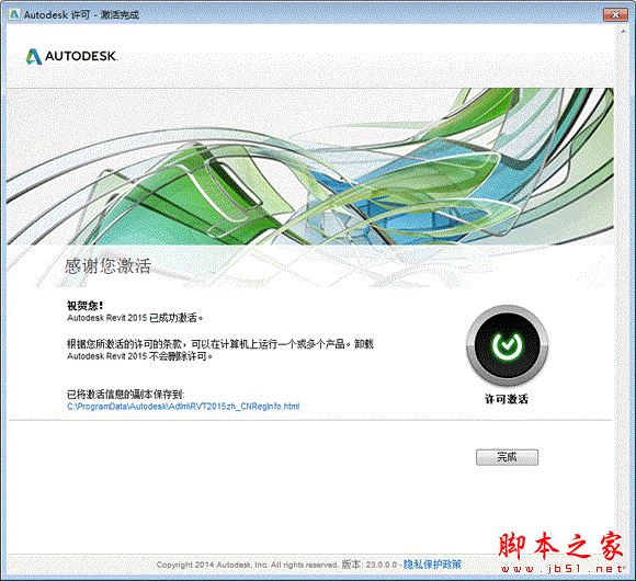 Autodesk Revit 2015 中文破解版安装图文教程(序列号+密钥)