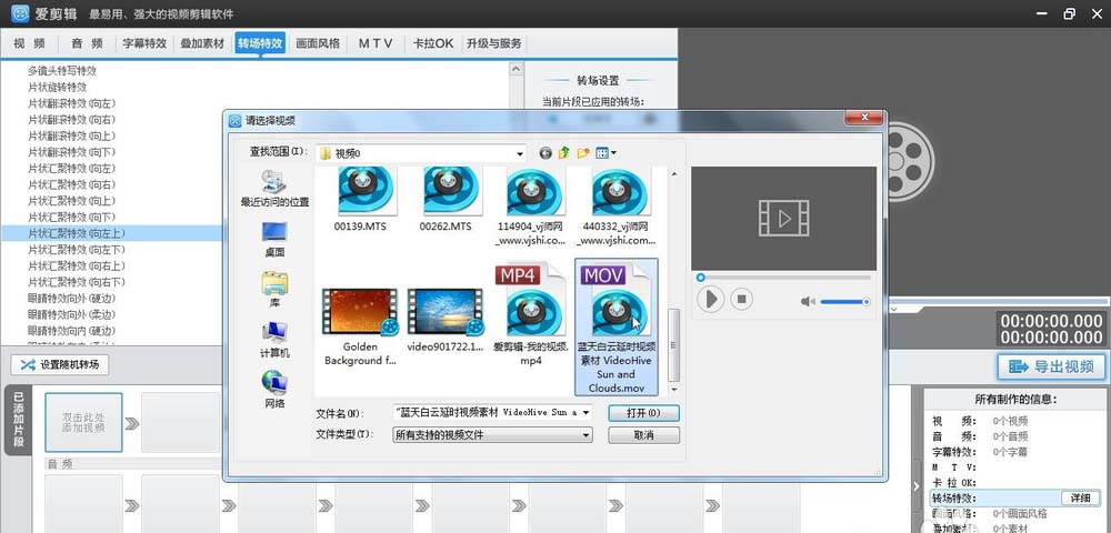 爱剪辑素材怎么添加向左上片状汇聚转场特效?
