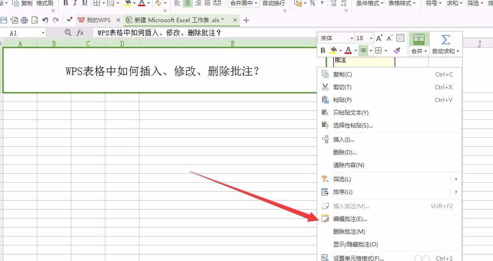 wps表格中的批注该怎么编辑?