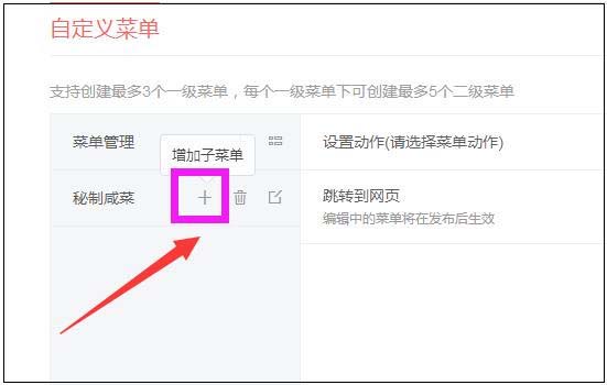 今日头条自定义菜单的详细教程