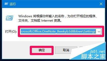 Win10系统中OneNote(便笺)无法登录问题解决方法