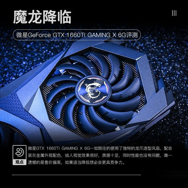 微星GTX 1660 Ti显卡性能好吗 微星GTX 1660 Ti显卡详细评测