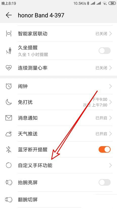 华为荣耀手环4怎么自定义功能?