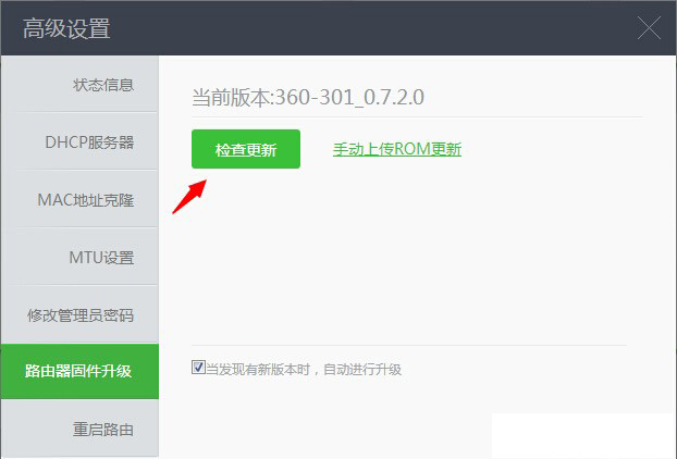 360安全路由系统ROM怎么升级 360安全路由固件升级失败解决方法以及下载地址