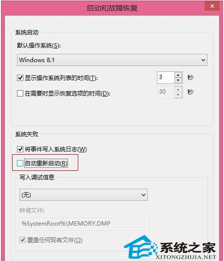 Win8.1使用一段时间后频繁重启问题的解决方法