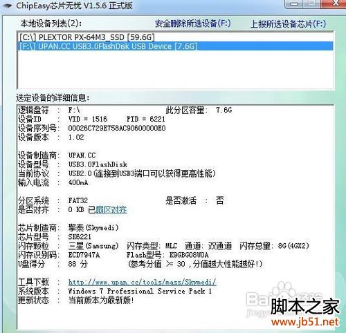 u盘摔坏了怎么办,u盘有坏块怎么办(图文详解)