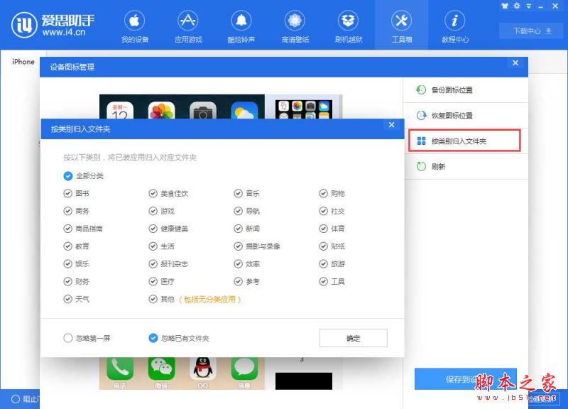 爱思助手设备图标管理工具在哪？爱思助手如何管理设备桌面图标？