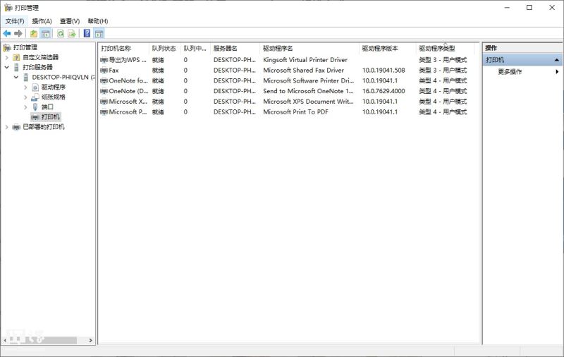 修复Win10 KB50008更新所致打印机蓝屏故障临时解决方法