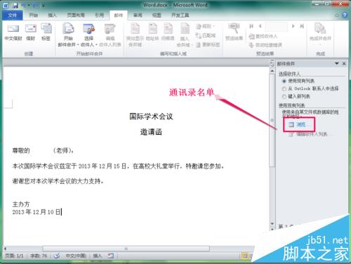 word怎么制作邀请函? word邮件合并制作邀请函的教程
