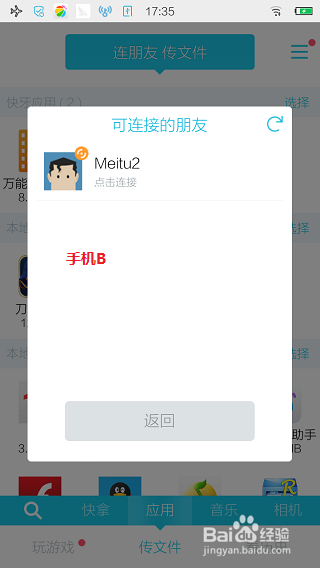 快牙怎么用?快牙使用图文教程
