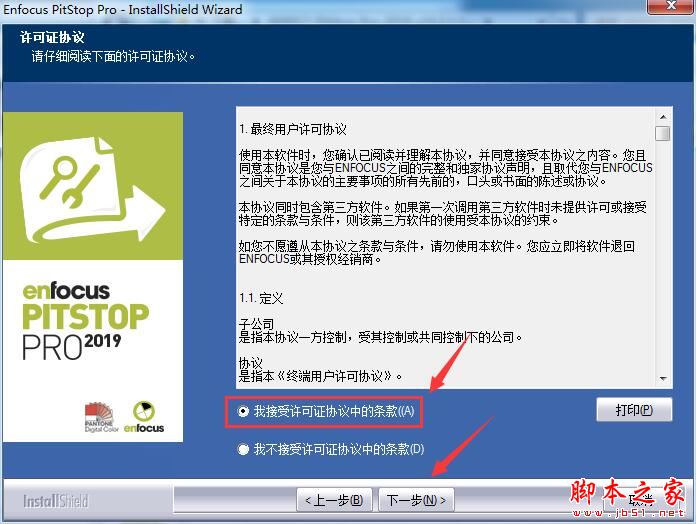 Enfocus PitStop Pro2019中文安装及激活教程(附激活补丁+软件下载)