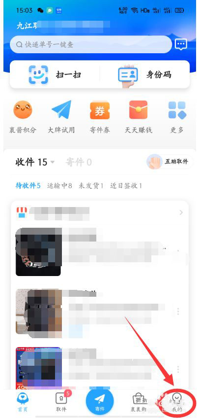 菜鸟裹裹怎么关闭个性化推荐?