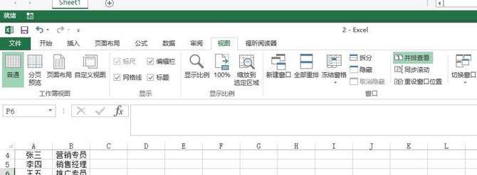 excel怎么并排查看两个工作表?