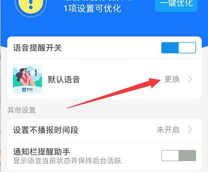 支付宝到账语音提醒如何设置成为方言?