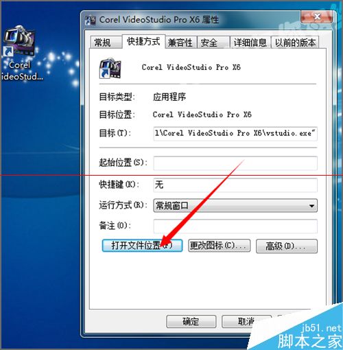 会声会影x6中flash文件怎么设置保存在桌面？