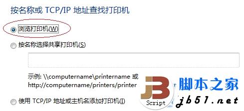 win7系统下的打印机共享设置的方法(图文教程)