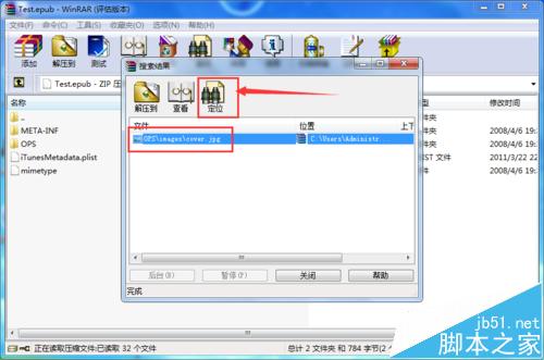 Epub格式电子书怎么换封面? WinRAR更换Epub电子书封面的教程