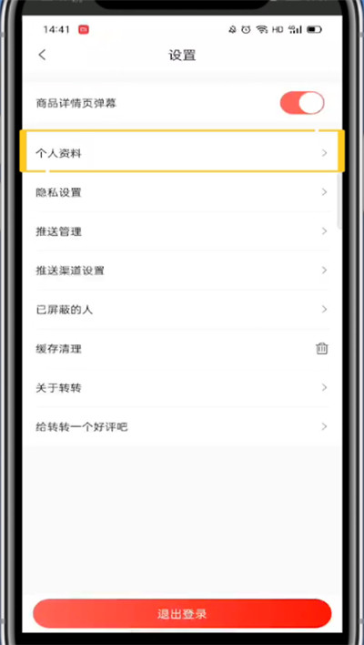 转转如何注销账号?转转APP注销账号的方法