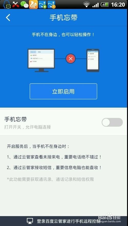 百度云管家中&rdquo;忘带手机&ldquo;功能有什么作用？