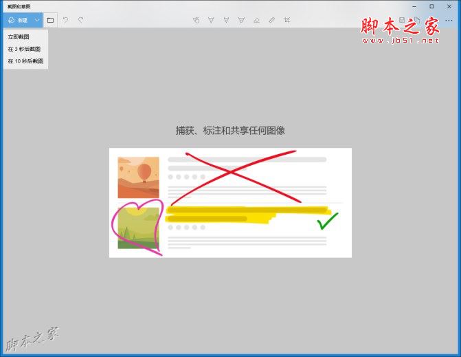Win10系统原生功能怎么使用？Win10系统原生截图工具使用教程