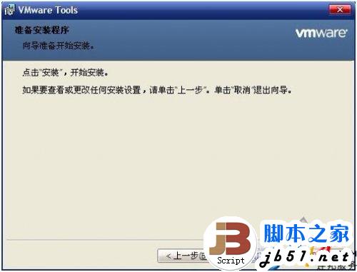 WIN XP下VMware Tools(虚拟机)安装的详细方法(图文教程)
