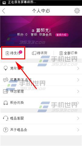 手机唯品会订单怎么取消？