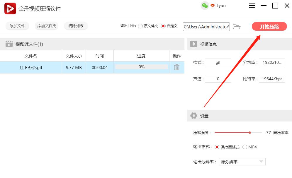 GIF图片如何压缩?使用金舟视频压缩软件压缩动态图片的方法
