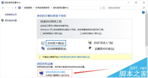 win10怎么关闭讲述人? win10讲述人无法关闭的解决办法