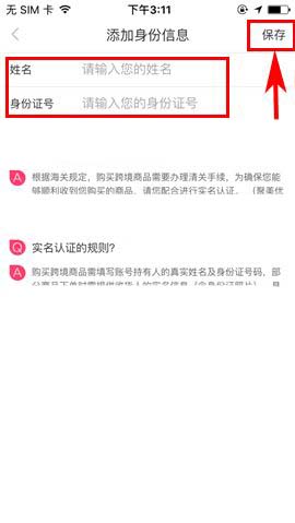 聚美优品app怎么进行实名认证?