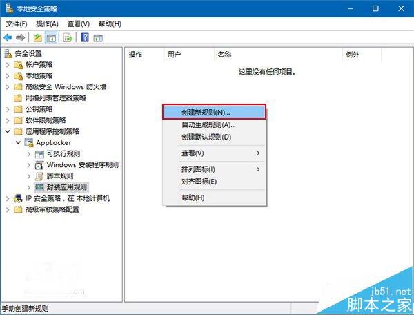 win10系统怎么屏蔽预装第三方应用/游戏?