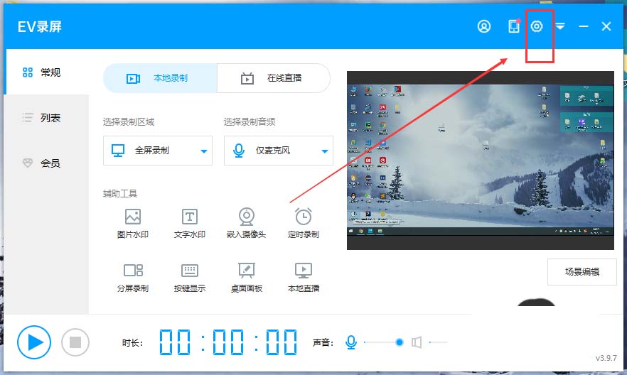 EV录屏怎么录制高清画质的视频?