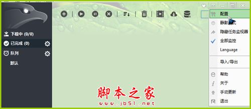 EagleGet猎鹰下载工具怎么使用?EagleGet使用教程