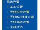 无线路由器电脑网络设置教程
